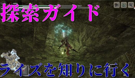 【MHRise】探索　各フィールドエリアの行き方ガイド【モンスターハンターライズ】