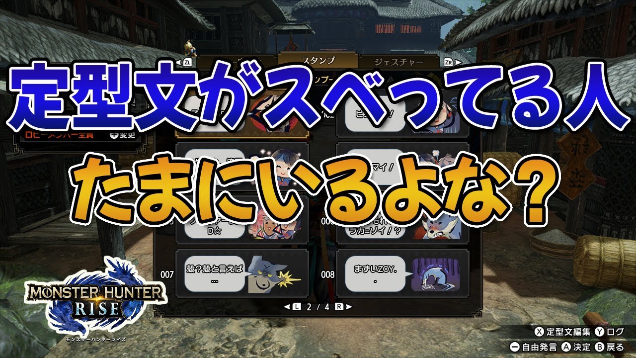 Mhrise 定型文をイジるのは良いけどさ たまにスベってるのあるよな みんなの反応まとめ ガルク速報