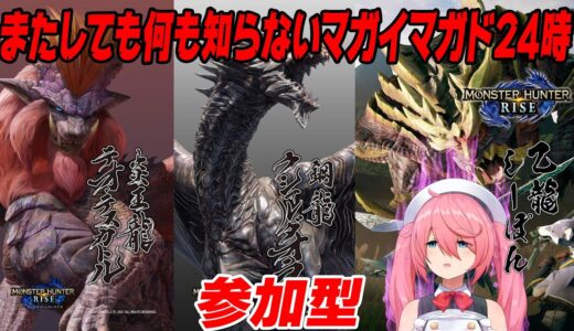 【モンスターハンターライズ】イベントクエストとかをやるよ(参加型)【MONSTER HUNTER RISE】