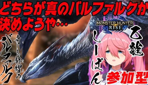 【モンスターハンターライズ】夏休みだ！一緒にモンハンしようぜ！(参加型)【MONSTER HUNTER RISE】