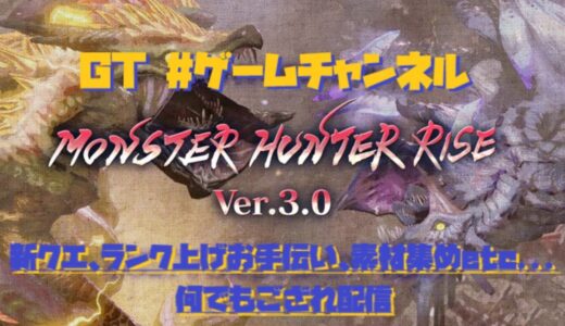 【実況】朝活で気ままに狩ったりするモンハンライズ配信 Part.23【マルチ参加歓迎】