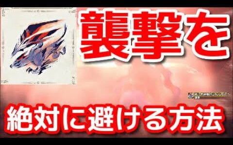【モンハンライズ】バルファルクの襲撃を避ける方法【モンスターハンターライズ】