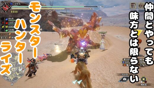 三好くんたちとモンスターハンターライズ(切り抜き)
