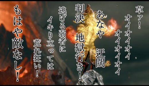 致命的なミスをしてしまったラージャンを煽りまくる琵琶法師