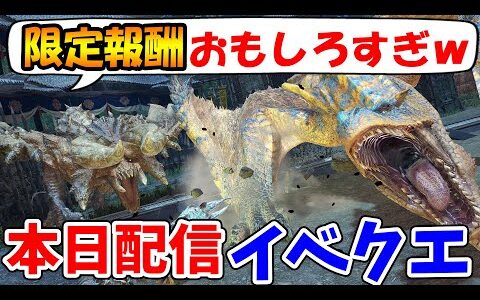 【モンハンライズ】金冠確定のイベクエ報酬がおもしろすぎｗ最新イベントクエスト「称号・ゴウケツの心」をライトボウガンで初見攻略【モンスターハンターライズ】