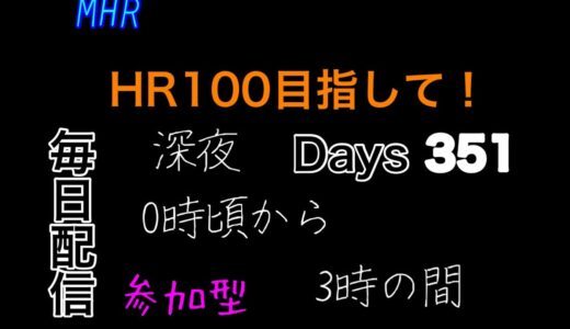 【モンハンライズ槌】　参加型　お力添えをお願いします！