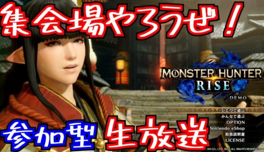 【モンハンライズ】いろんな武器練習中！今日はランスかな？