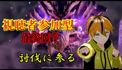 【モンスターハンターライズ！最終回？】今日でエンディングが見れるか！？