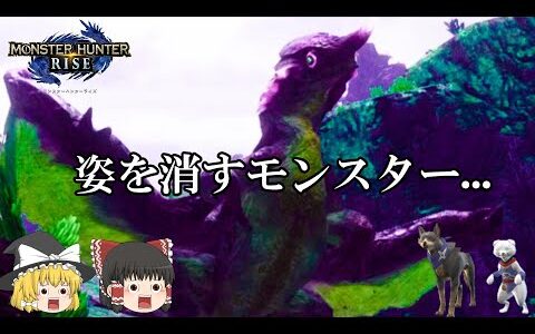 (ゆっくり実況）オオナズチを狩りにいくよ　モンスターハンターライズ＃７