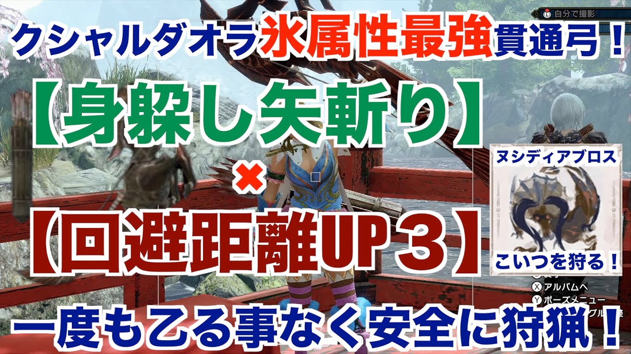 ライズ 弓 クシャルダオラ モンハンライズ 氷属性最強貫通クシャ弓でヌシディアブロスを安全に狩る 装備紹介 攻略 ガルク速報