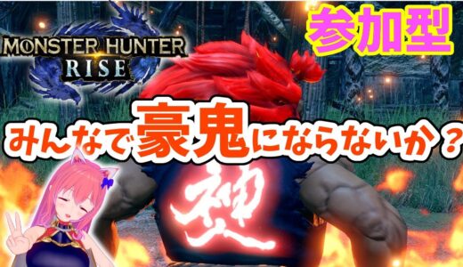 最新版 強走薬と団子券を 最も効率良く 手に入れる方法で稼げすぎてやばいｗｗ Mhrise モンハンライズ 実況 カムラポイント稼ぎ ガルク速報