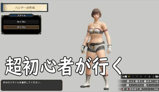 #2【モンハンライズ】超初心者のママが狩猟笛で頑張る編