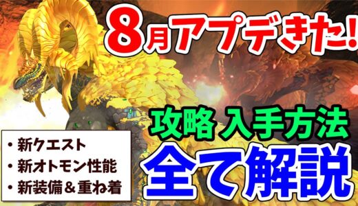 【モンハンストーリーズ2】強いオトモン＆装備きた！アプデ後の攻略を全て解説！マムタロト初見討伐や青電主ライゼクスと燼滅刃ディノバルドの性能と入手方法などを紹介【モンスターハンターストーリーズ2 】