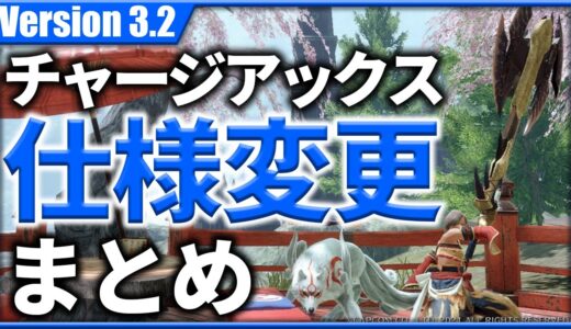 【バルファルク5分】アプデで超快適になったチャアクがめっちゃ楽しい【ゆっくり】【チャージアックス】【MHRise】【モンハンライズ】【モンスターハンターライズ】