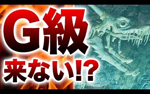 モンハンライズのG級ってマジで来ないのかもしれない【モンスターハンター】【予想動画】