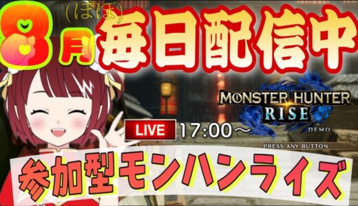 【参加型モンハンライズ】金冠集めながらHR300を目指す！！！！！