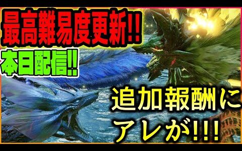超高難易度イベクエが配信されたぞ！！これ入手出来ない人もそろそろ出てきそうなくらい むずかしい…【モンハンライズ/MHRiseイベントクエスト】