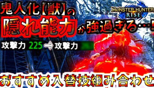 公式隠し性能が強過ぎる!!環境トップになりえる強化を得た双剣。おすすめ入れ替え技の組み合わせ、使い方紹介など。【モンハンライズ/MHRise】【モンスターハンターライズ】