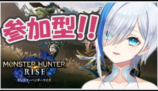 【 モンハンライズ 参加型】MHRise / 百竜夜行周回 / 集会所クエスト ２【女性実況】【LIVE配信】