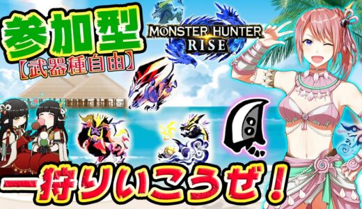 【MHRise】参加型！大剣使用回数2000回目指したい！！現在1755回～(※概要欄必読)【モンスターハンターライズ】