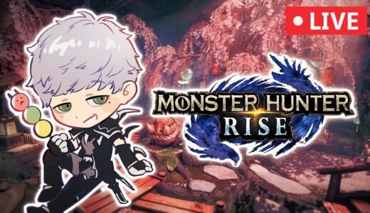 【MHRise】金冠集め7日目（概要欄よんでね）【モンスターハンターライズ】