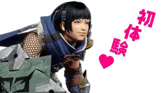 【モンハンライズ】体験版プレイ【モンスターハンターライズ】MONSTER HUNTER RISE