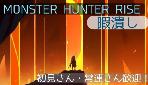 【モンハンライズ】金冠沼じゃー【MONSTER HUNTER RISE】