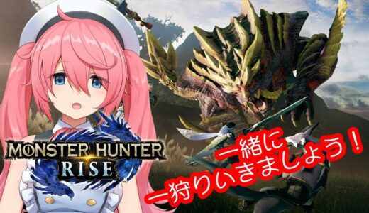 【モンスターハンターライズ】また深夜にモンハンやってる・・・(参加型)【MONSTER HUNTER RISE】