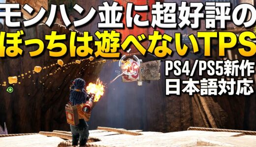 PS4新作！モンハンライズ並に圧倒的好評なぼっちは絶対遊べないTPSが凄い！｜It Takes Two【ゆっくり実況】イットテイクストゥー