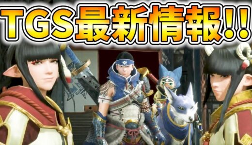 【モンハンライズ】翔虫による新武器モーションが公開!!新PVから見抜けることを語ってみた。【TGS最新情報】