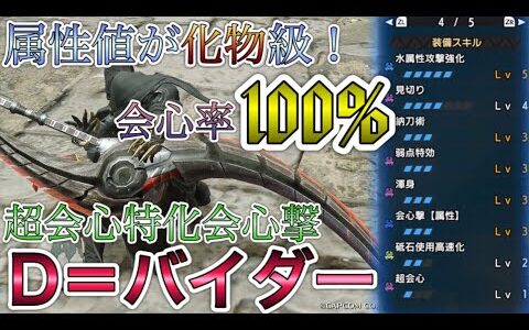 【モンハンRISE】属性値が化物級の太刀に会心撃はいるのか！【検証】