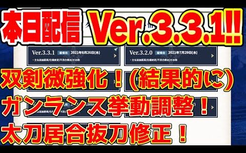 モンハンライズ】アプデVer.3.3.1来たぞー！各武器種修正点＆豪鬼コラボから見る秋のカプコンコラボ候補【MHRise】