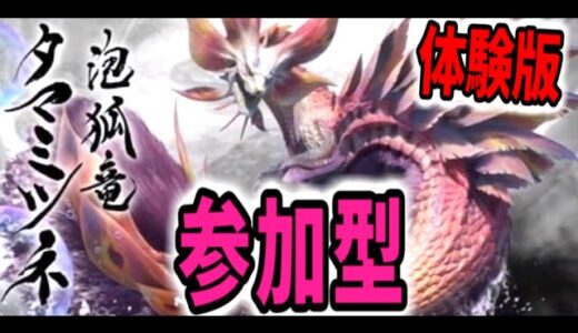 【switch/モンスターハンターライズ】体験版わくわく初マルチ！ご一緒できる方よろしくお願いします【MONSTER HUNTER RISE】