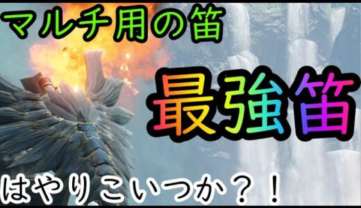 【モンハンライズ】最強のマルチ用武器を考えて奔走！　きっとたぶん最強はこれだろ！！！【ゆっくり実況】