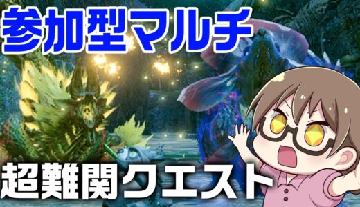 【モンハンライズ】３乙大歓迎！超難関の最新イベントクエストで阿鼻叫喚しよう！双剣縛り【モンスターハンターライズ】