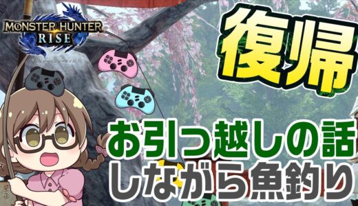 【モンハンライズ】復帰！新居の防音室から短時間ライブ～ワケあり物件～【モンスターハンターライズ】