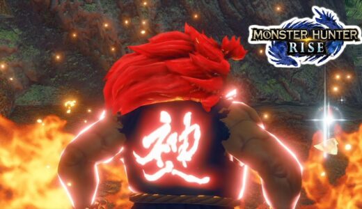 【モンハンライズ】「豪鬼」の必殺技のみでモンスターを倒せ！！