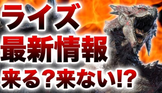 東京ゲームショウ2021でライズ最新情報が出ると期待しまくってみた【モンハンライズ】【TGS】