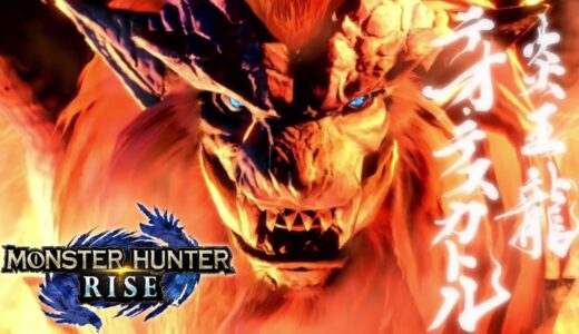 【モンハンライズ】テオ・テスカトル BGM 〜炎国の王妃〜 Monster Hunter Rise Teostra battle theme OST