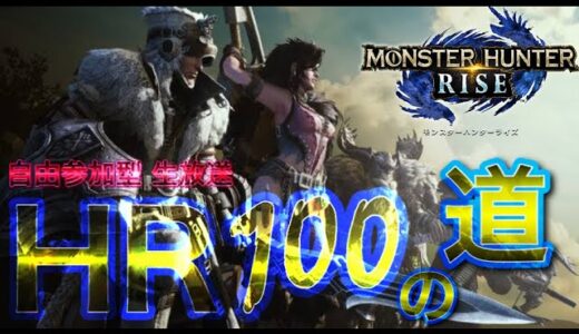 【特別版】HR１００になれるまで終われまテン　モンスターハンターライズ（生配信）けぃの大冒険【MONSTER HUNTER RISE】ゲーム実況（モンハンライズ）CAPCOM【回避ランサー】製品版