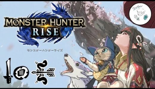 【MHRISE/モンハンライズ】寝れないので深夜狩り。参加型
