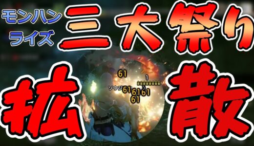 【MH:Rise】ナルガクルガ 2:30 拡散弾祭りで吹き飛ばす！【モンハンライズ】