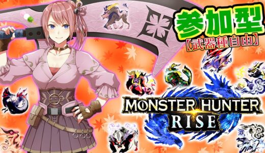 【MHRise】参加型！大剣使用回数2000回目指します！！【モンハンライズ】