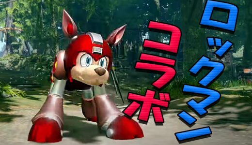 ［MHRise/Switch］♪モンハンライズ♪#57　大型アプデ情報きたああああね!!今日はロックマン!!