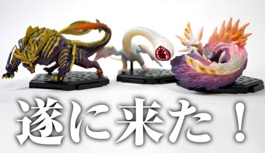 モンハンライズ初登場！マガイマガドなど人気モンスターが収録！モンスターハンター スタンダードモデル PlusVol19【モンスターハンターライズ】