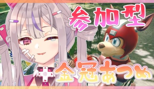 【モンハンライズ/参加型】そろそろ増えてほしい今週の金冠集め❣【新人Vtuber/胡桃沢りりか】