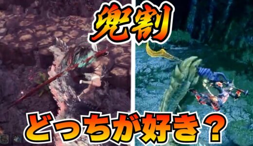 ワールドとライズの兜割どっちが好き？【モンハンライズ・ワールド】