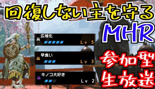 【モンハンライズ】今日はみなさん回復しなくて大丈夫です！