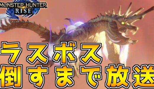 【モンハンライズ】ハンマーでラスボス倒すまで終われません！上位クエから再開【モンスターハンターライズ】