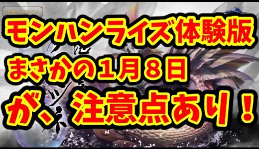モンハンライズ体験版キター!!今回は竜を操る!!新旧モンスター続々参戦！激熱情報ざっくりまとめラジオ